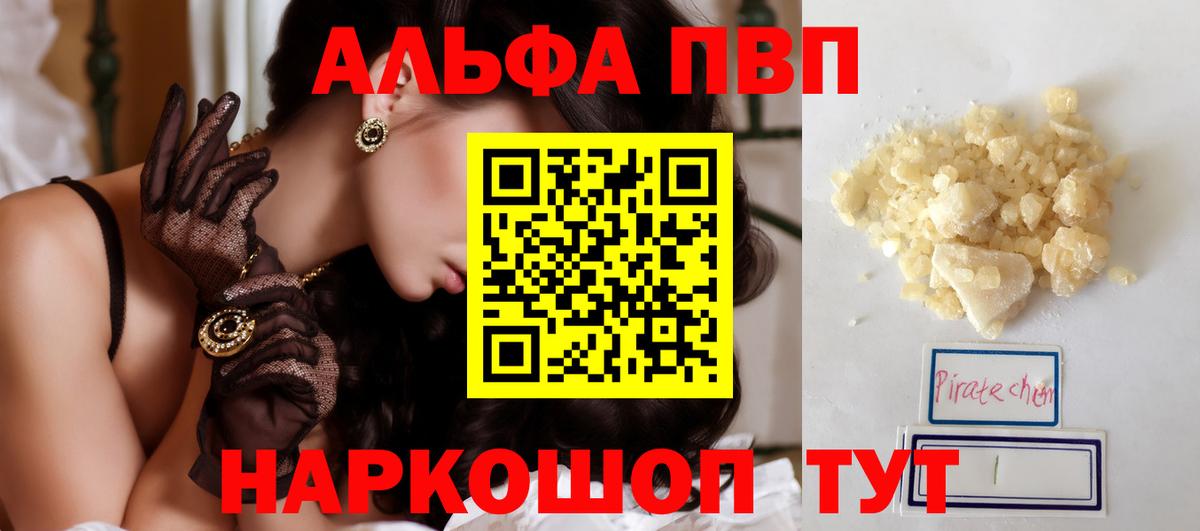 Альфа ПВП Crystall  Вход с VPN  Котовск 