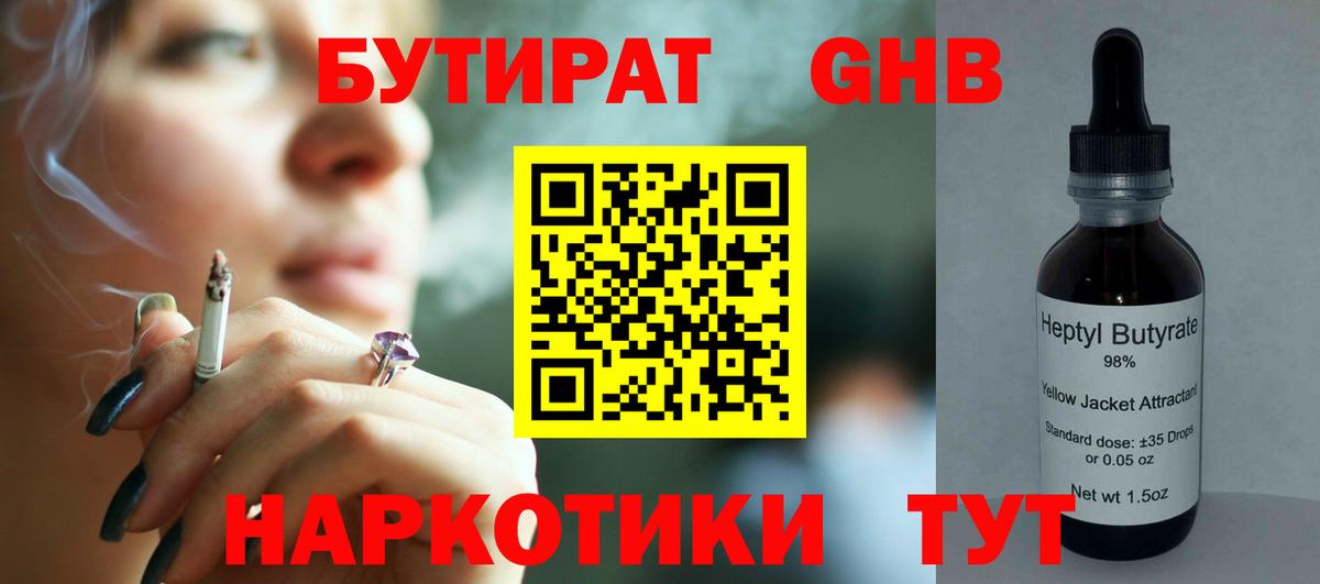 БУТИРАТ  Бутират бутик  Вход с VPN  Котовск 