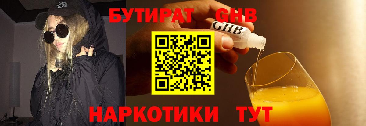 БУТИРАТ 99% Котовск