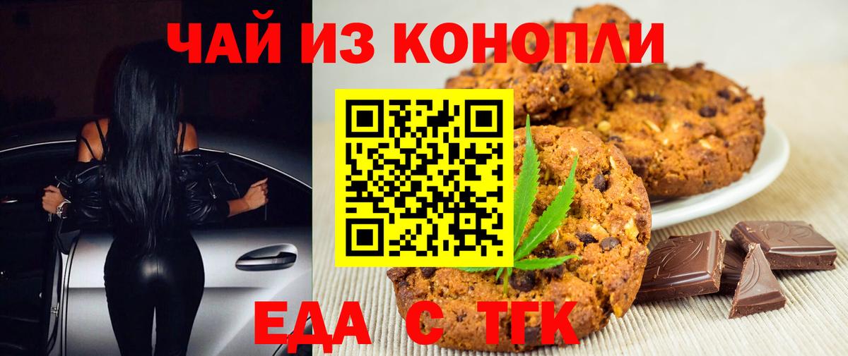 Еда ТГК конопля Котовск
