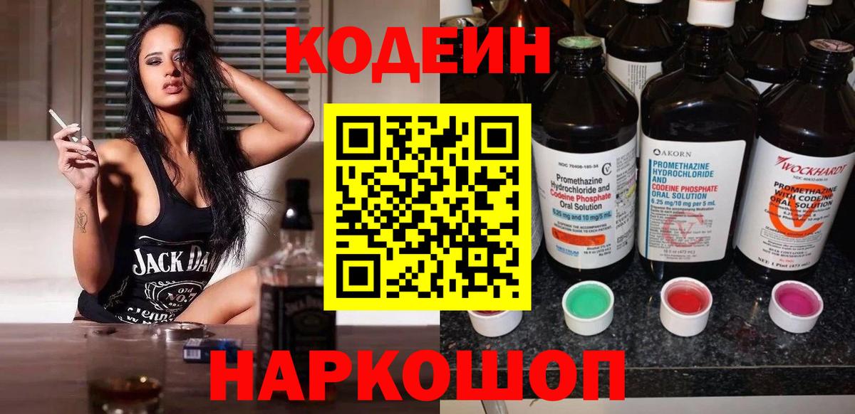 Котовск  Кодеиновый сироп Lean Purple Drank  Кодеиновый сироп Lean напиток Lean (лин)  Вход с VPN 