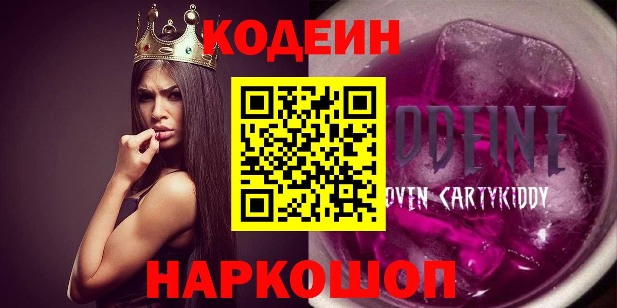 Кодеин напиток Lean (лин) Котовск