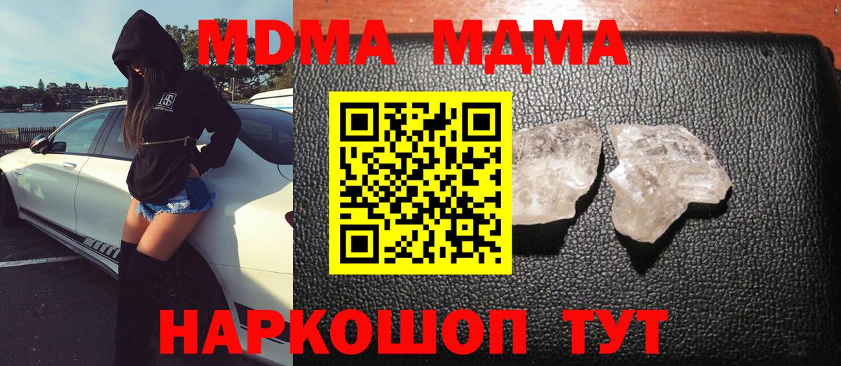 МДМА crystal  Вход с VPN  МДМА crystal  Котовск 
