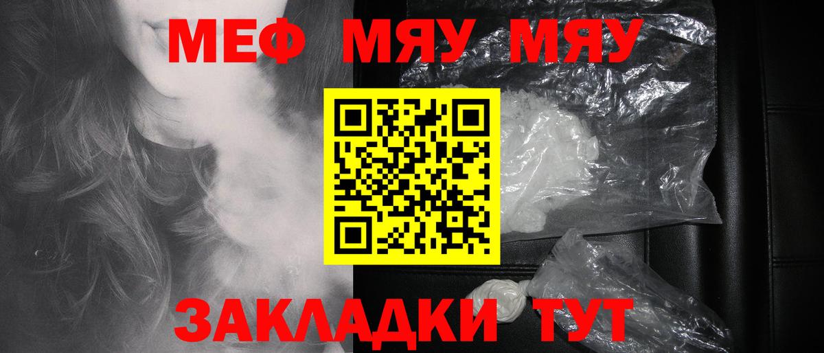 Меф мяу мяу  Котовск
