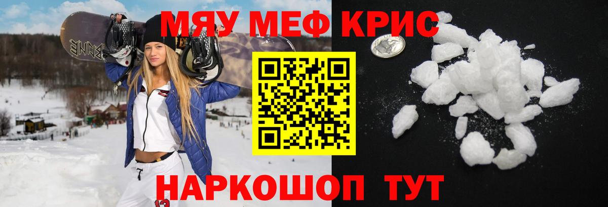 МЕФ кристаллы  Вход с VPN  Меф  Мефедрон мука  Котовск 